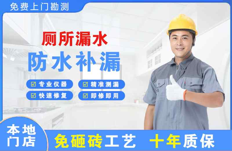 河东厕所漏水维修